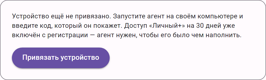 Блок «Устройства» до привязки устройства