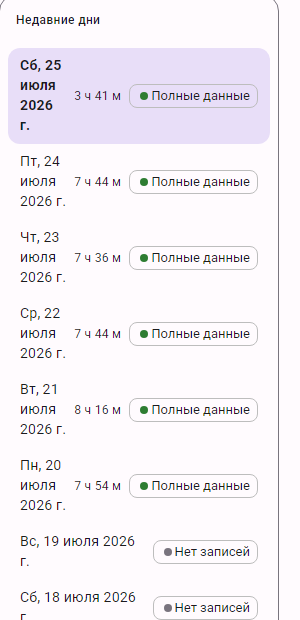 Список «Недавние дни» на странице «История»